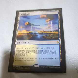 Prairie Stream Rare Japanese Edition