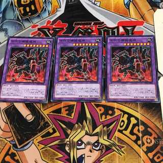 古代の機械魔神 RATE 6 ノーマル 3枚セット てら