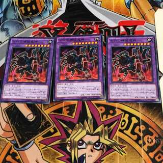 古代の機械魔神 RATE 9 ノーマル 3枚セット てら