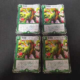 有毒類 ラグマトックス U 26/37　4枚 4枚