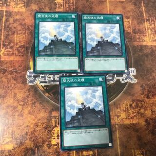 遊戯王★堕天使の戒壇★ノーマル三枚★まとめ割