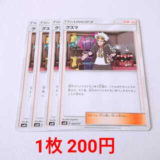 グズマ 4枚 024/031 SMM スターターセット 4枚