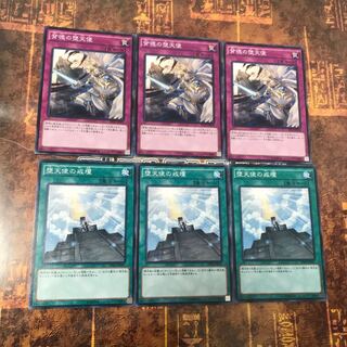 遊戯王★堕天使の戒壇、背徳の堕天使★ノーマル各三枚★