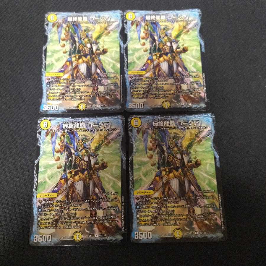 最終龍覇 ロージア R 4枚