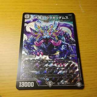 大魔王 ウラギリダムス