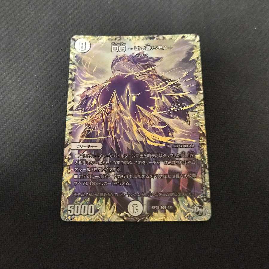 DG -Hitono Tsukurishimono - DG