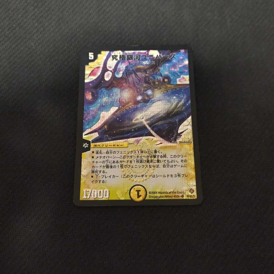 Ultimate Galactic Universe SR S1/S5/Y5