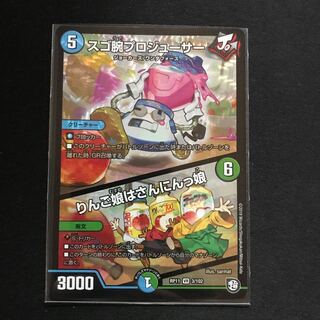 スゴ腕プロジューサー／りんご娘はさんにんっ娘 おまけ付き