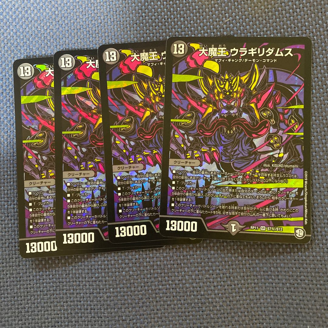 大魔王ウラギリダムス　4枚