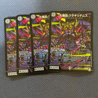 大魔王ウラギリダムス　4枚