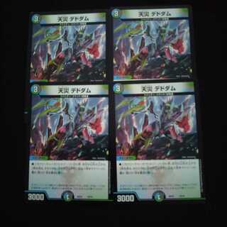 天災デドダム 4枚セット