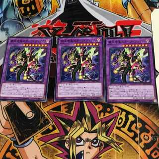 覇王眷竜スターヴ・ヴェノム DP23 8 ノーマル 3枚セット てら