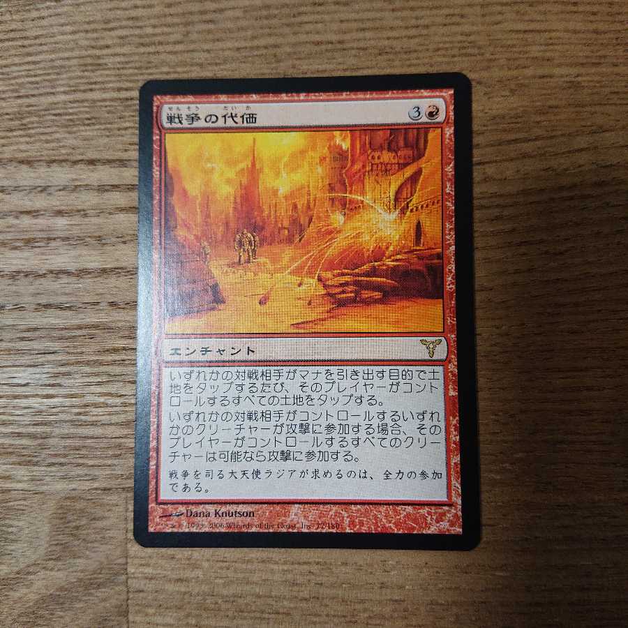 MTG Rare War's Toll 1枚