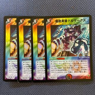 腐敗勇騎ドルマークス　4枚