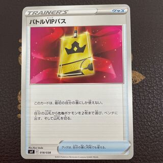 Battle VIP Pass 018/038