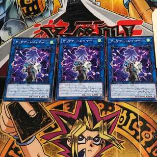 アップデートジャマー SAST 3 ノーマル 3枚セット てら