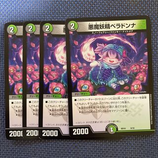 悪魔妖精ベラドンナ 4枚