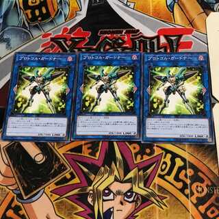 プロトコル・ガードナー CHIM 7 ノーマル 3枚セット てら