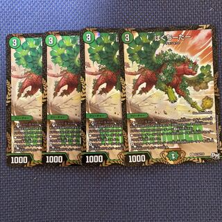 ぱくちーたー　4枚