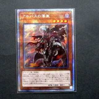 遊戯王 アルバスの落胤 プリズマティックシークレット ファミーズ