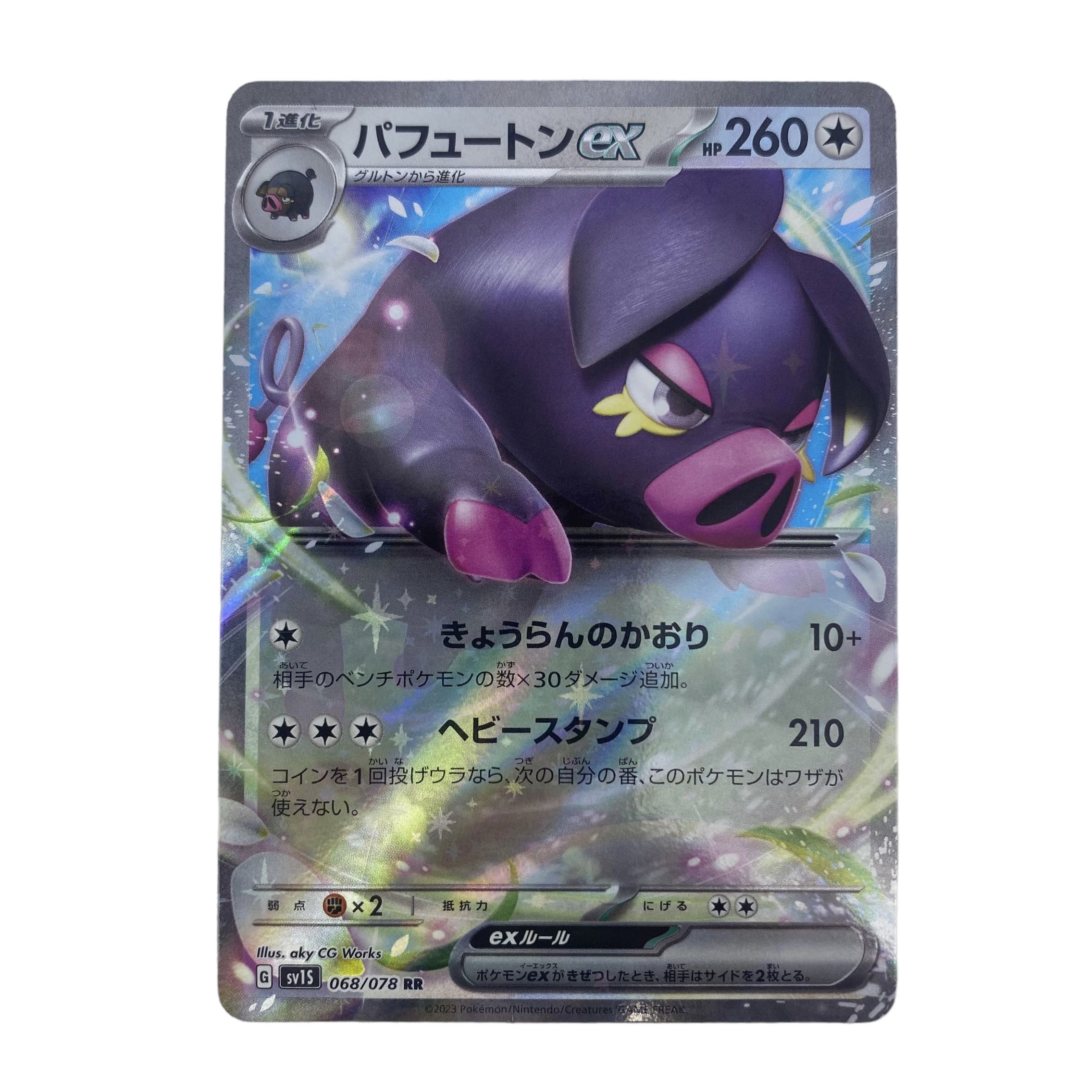 926 ☆ [Pokémon Card] Puffton ex 068/078RR 1枚