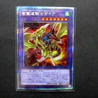 遊戯王 竜魔道騎士ガイア プリズマティックシークレット ファミーズ