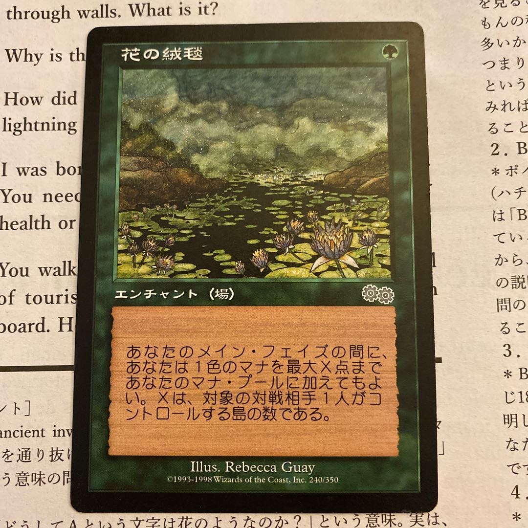mtg 花の絨毯