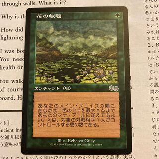 mtg 花の絨毯
