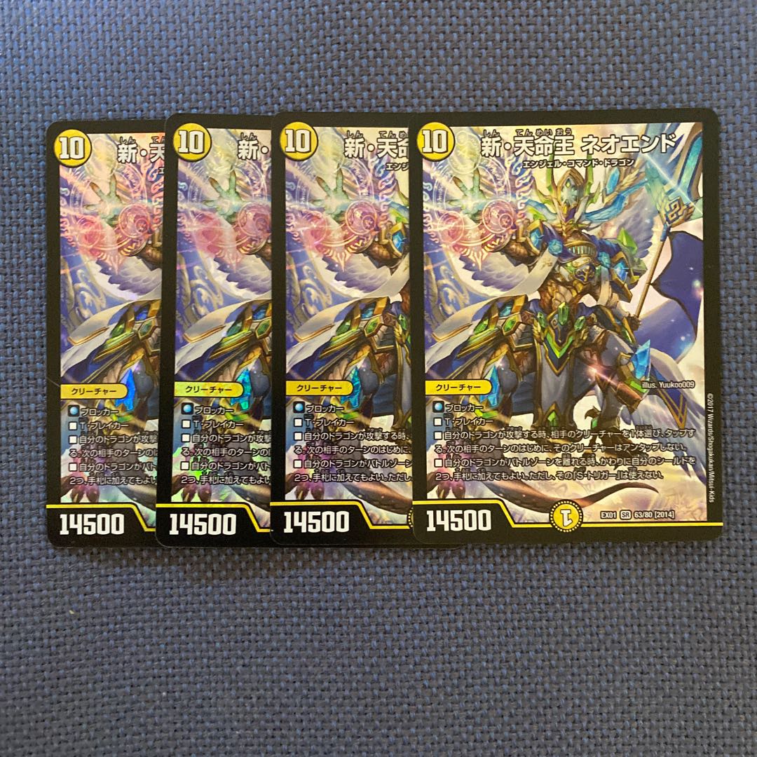 新天命王ネオエンド 4枚