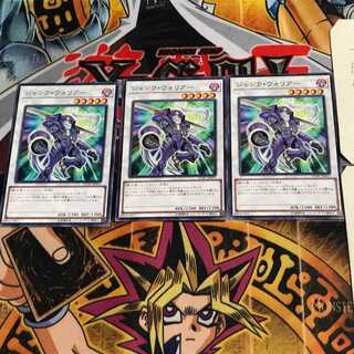 ジャンク・ウォリアー YCPC 4 ノーマル 3枚セット てら