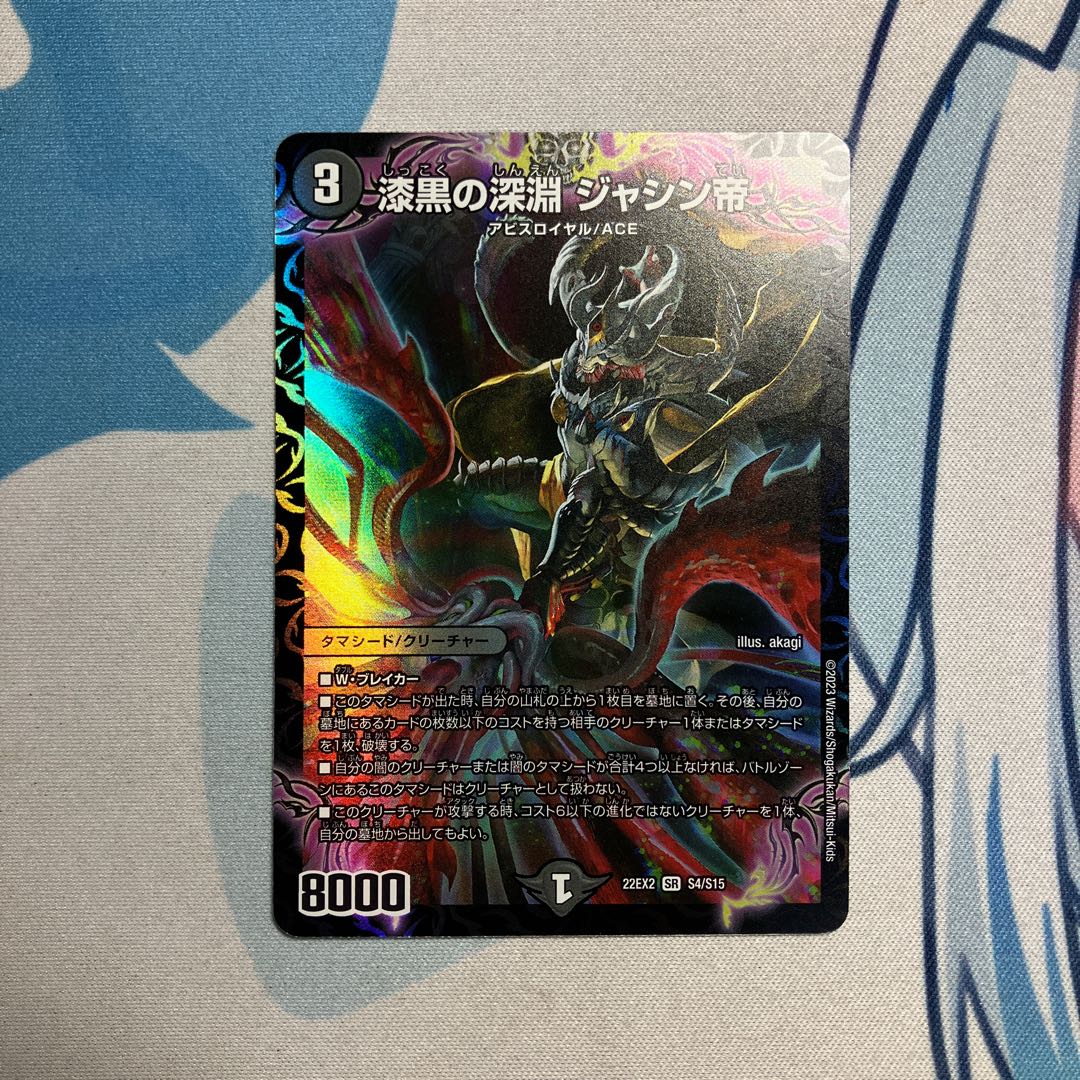 Jet-Black Abyss Emperor Jashin SR S4/S15