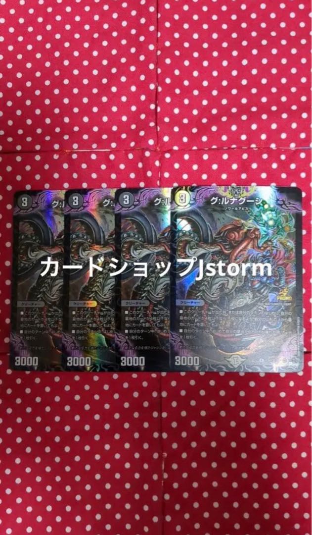 プレゼント付き グルナグーシ