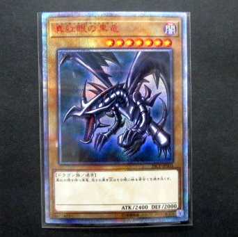 遊戯王 真紅眼の黒竜 20thシク 20thシークレット ファミーズ