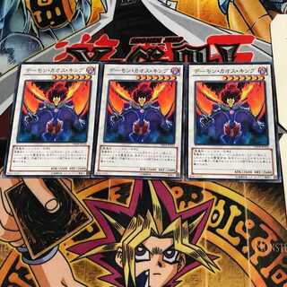デーモン・カオス・キング DE04 4 ノーマル 3枚セット てら