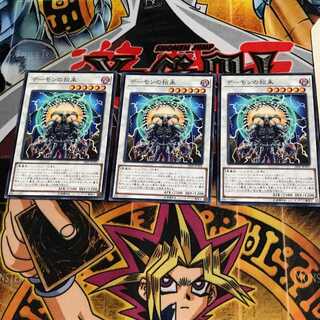 Archfiend's Call 18SP 6 Normal, set of 3 Tera.