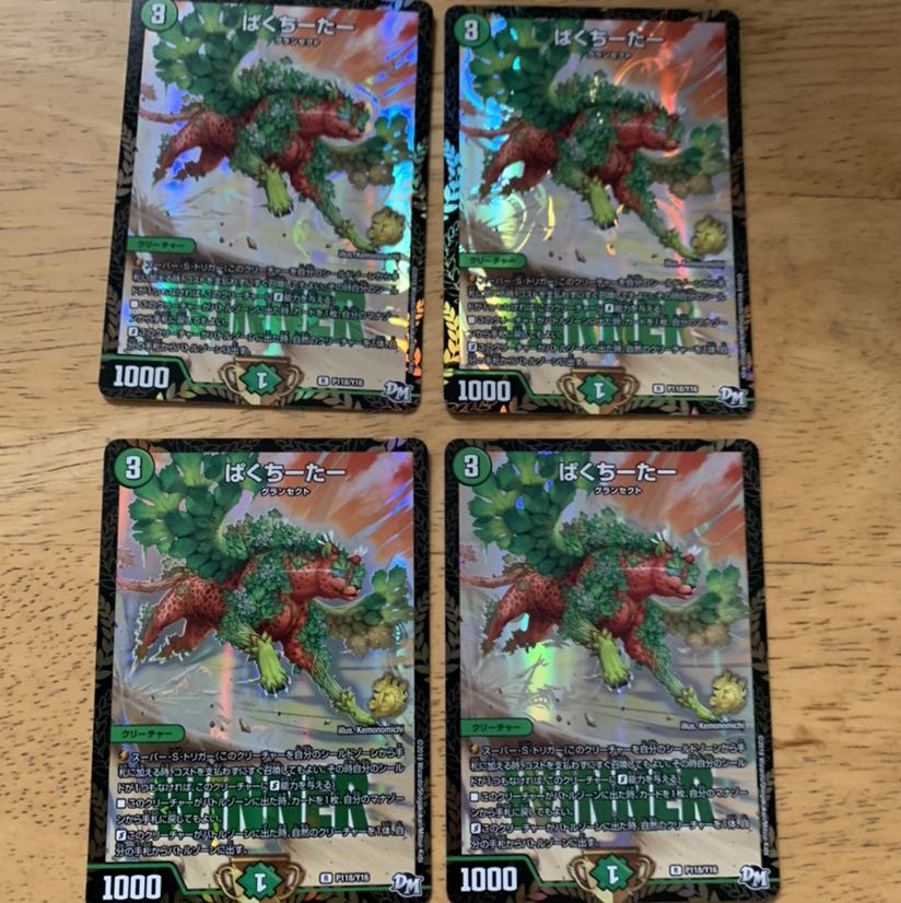 ぱくちーたー　4枚