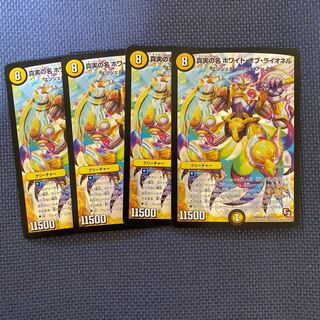 真実の名 ホワイト・オブ・ライオネル　4枚