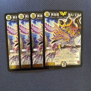 黄金龍鬼丸「王牙」4枚