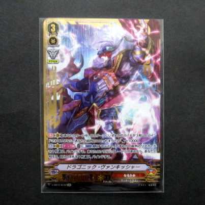 Vanguard Dragonic Vanquisher SVR Families Book One