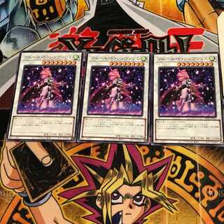 Chevalier de Fleur DP25 9 Normal, set of 3 Tera