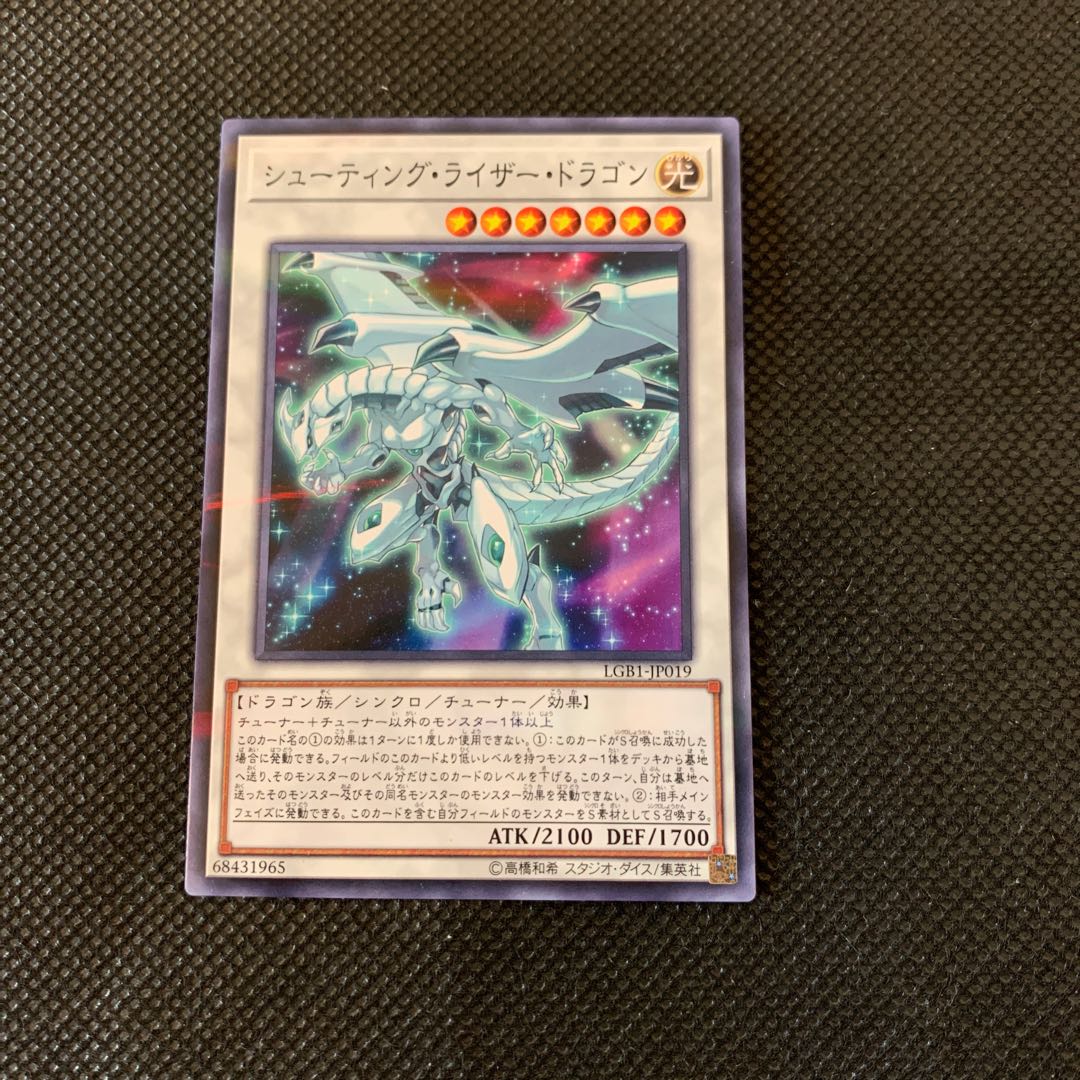 シューティング・ライザー・ドラゴン