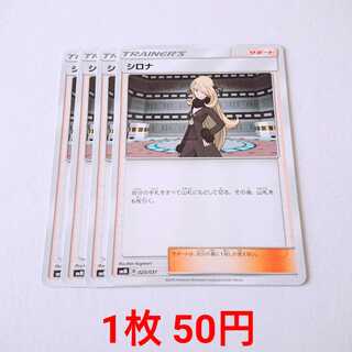 【つるべりあん様専用】シロナ 2枚 025/031 SMM 2枚