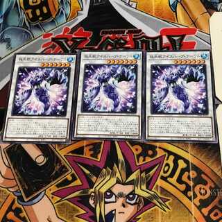 極氷獣アイスバーグ・ナーワル CP20 8 ノーマル 3枚セット てら