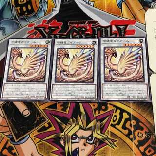 甲纏竜ガイアーム DAMA 7 ノーマル 3枚セット てら