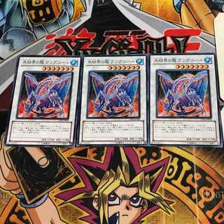 氷結界の龍 グングニール GS03 8 ノーマル 3枚セット てら