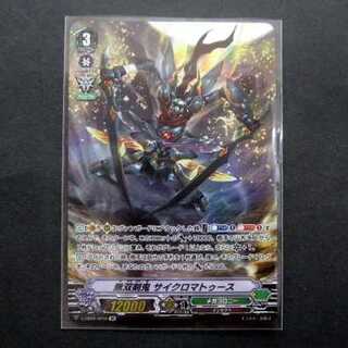 ヴァンガード 無双剣鬼サイクロマトゥース SP ファミーズブックワン