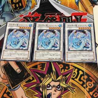 氷結界の龍 ブリューナク GS01 6 ノーマル 3枚セット てら