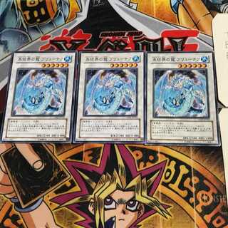Brionac, Dragon of the Ice Barrier GS01 9 Normal, set of 3 Tera.