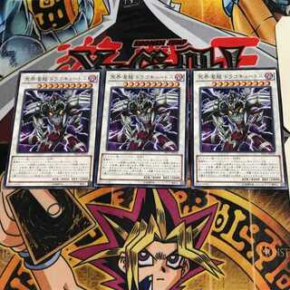 Dragocytos Corrupted Nethersoul Dragon PP17 5 Normal Set of 3 Tera