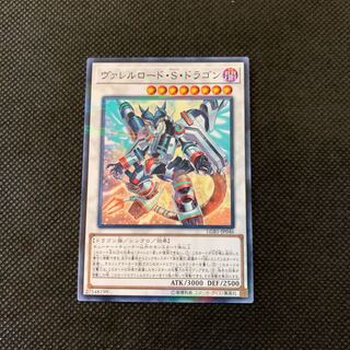 ヴァレルロード・S・ドラゴン